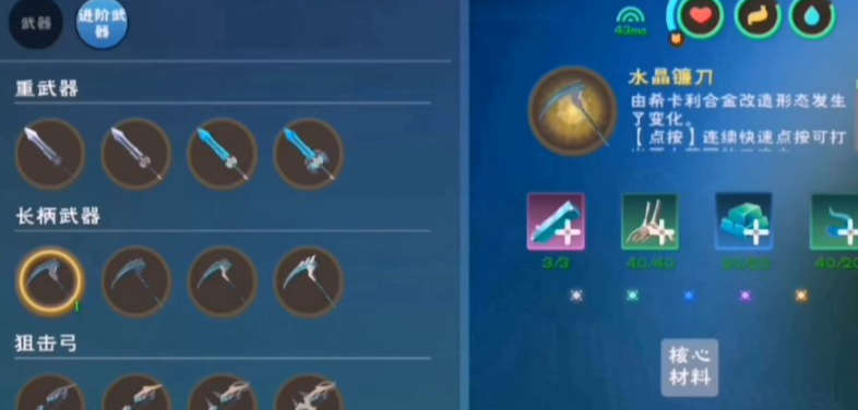 创造与魔法水晶镰刀怎么做