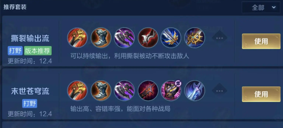 王者荣耀云中君出装铭文是什么