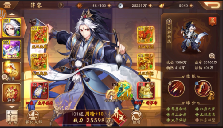 少年三国志2周瑜什么水平