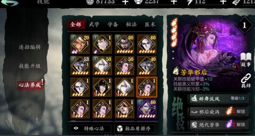 影之刃3护体妖锯搭配什么心法