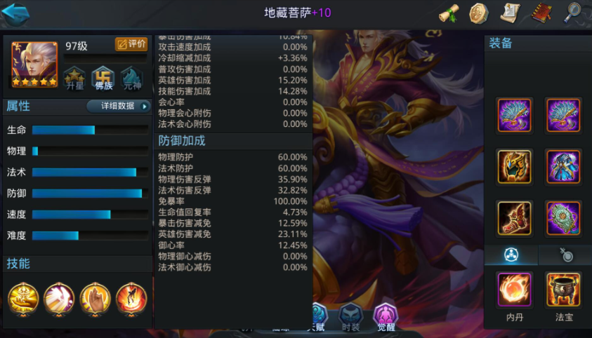 乱斗西游2地藏菩萨如何搭配