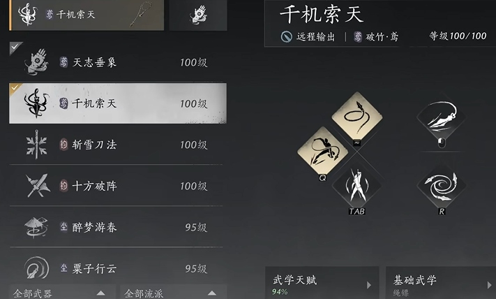 燕云十六声偷师钥匙怎么获得