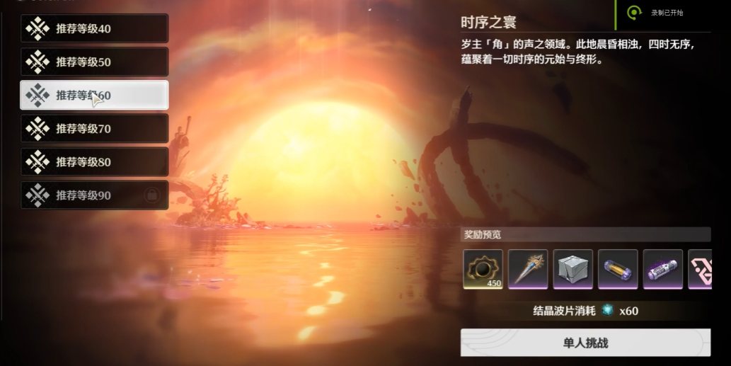 鸣潮60级刷什么材料