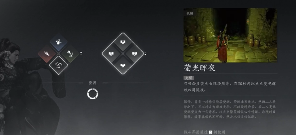 燕云十六声萤火怎么用