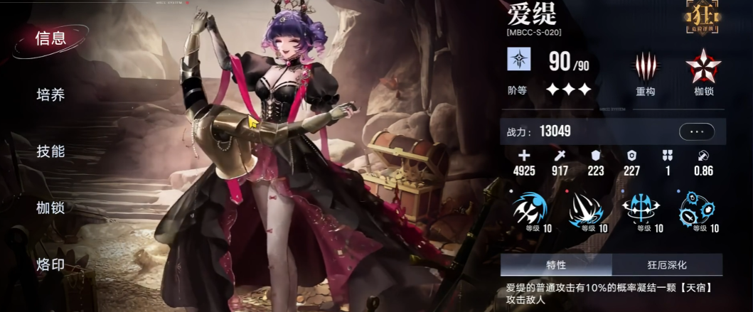 无期迷途爱缇怎么培养