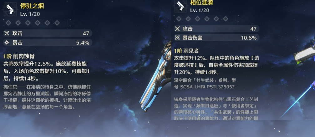 鸣潮武器需要什么属性