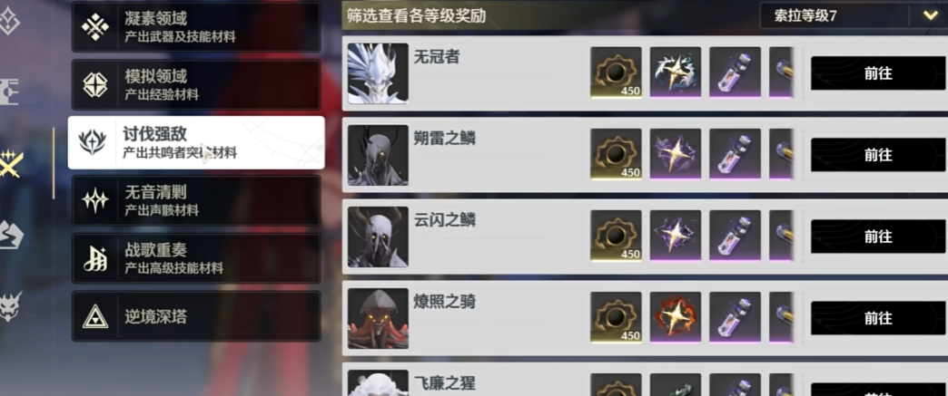 鸣潮怎么快速清体力