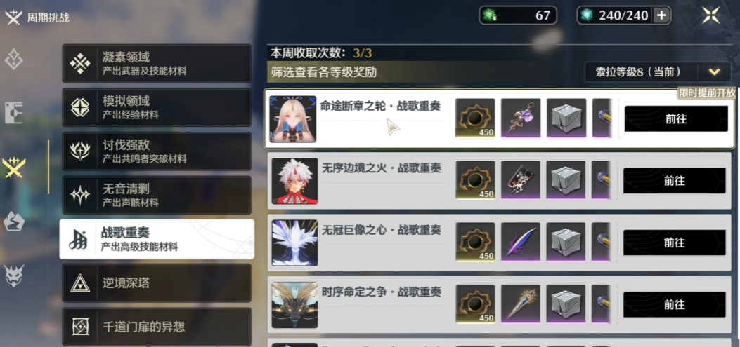 鸣潮最新周本怎么开