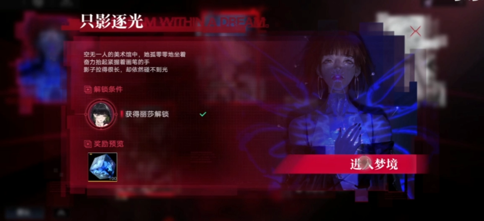 无期迷途莉莎梦境怎么过