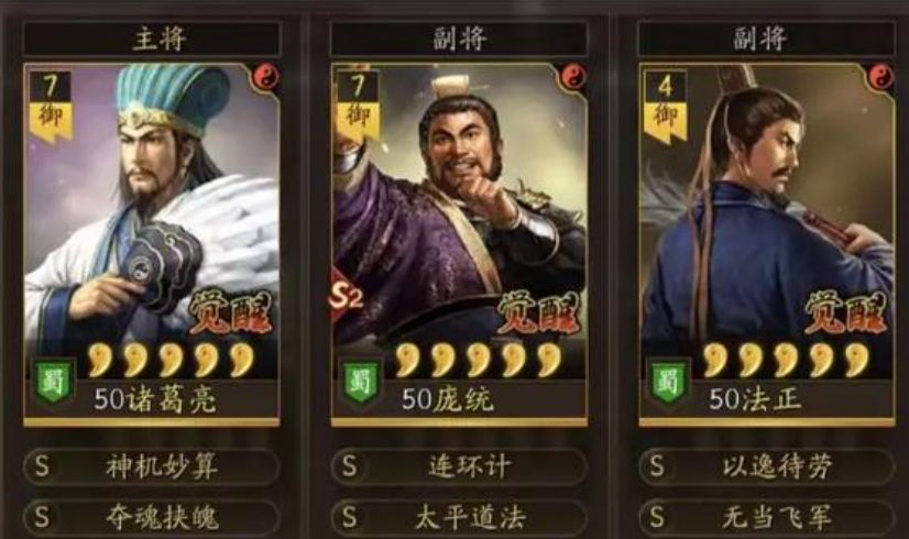 三国志战略版西蜀之智克什么队