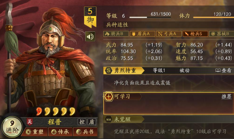 三国志战略版程普带什么战法