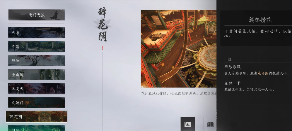 燕云十六声如何在醉花阴邀舞