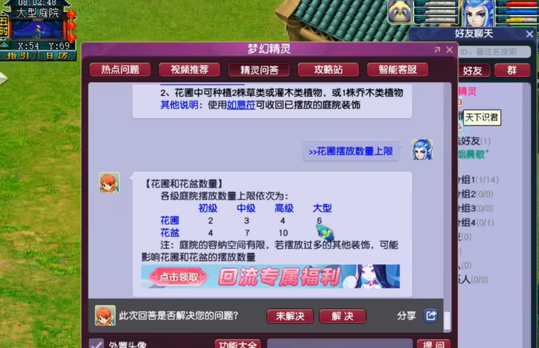 梦幻西游如何种花