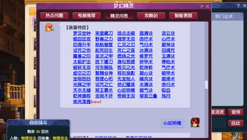 梦幻西游方寸带什么特技