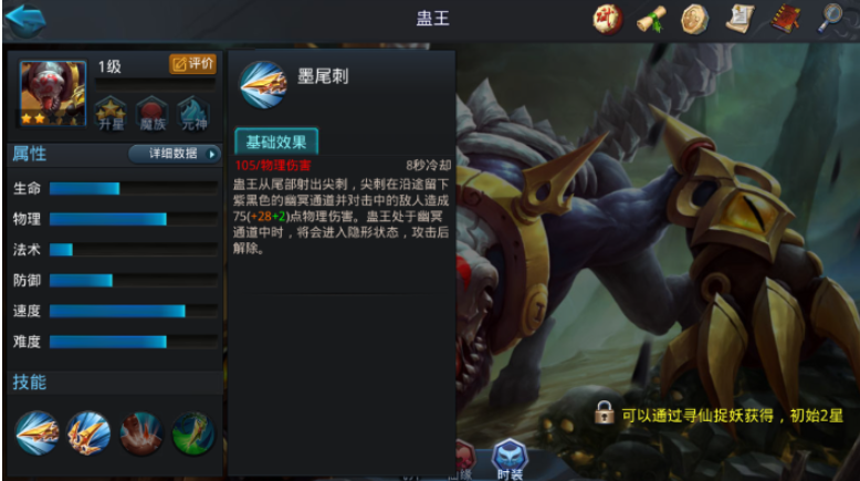 乱斗西游怎么打蛊王