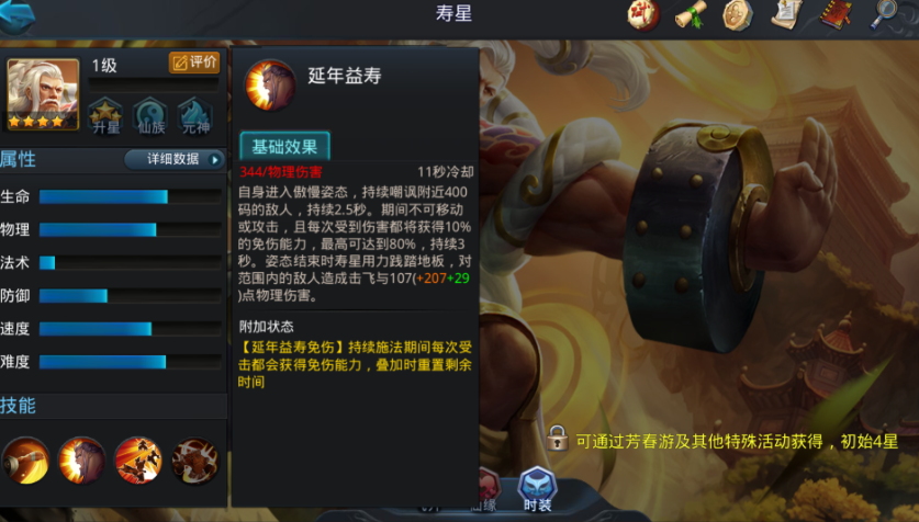 乱斗西游寿星装备怎么搭配