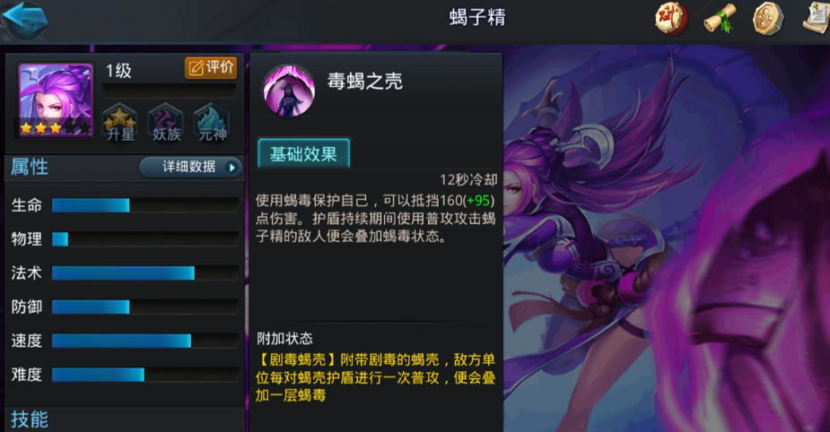 乱斗西游2蝎子精怎么过