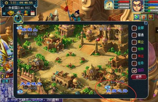 梦幻西游怎么快速到丝绸之路