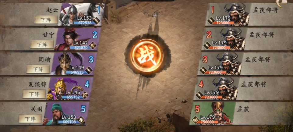 攻城掠地179孟获副本怎么过