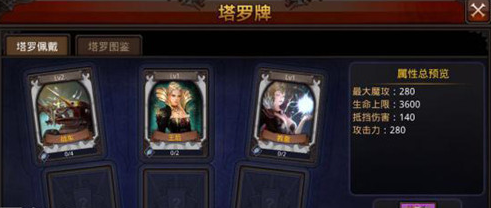 全民奇迹里的塔罗牌怎么