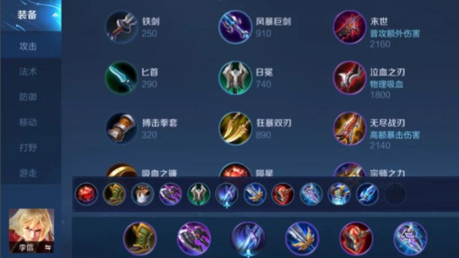 王者荣耀李信打阿离怎么出装