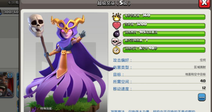 部落冲突如何升级女巫