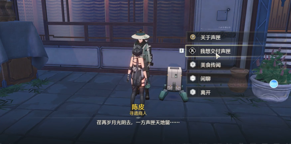 鸣潮旧日的余音怎么触发