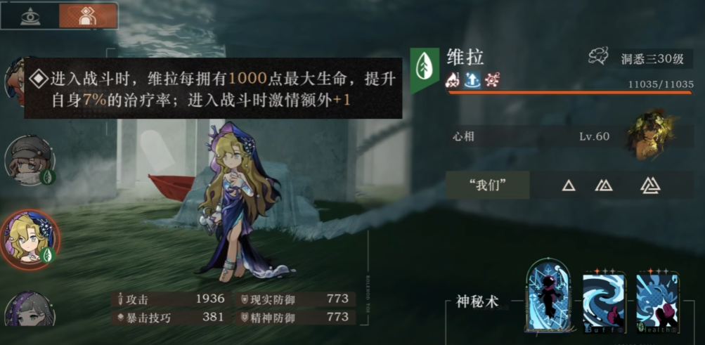 重返未来1999​维拉怎么玩