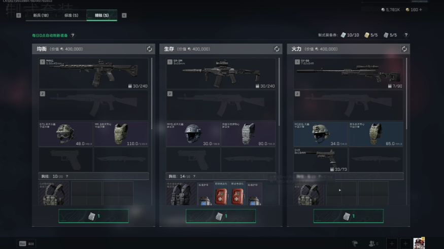 三角洲行动套装选哪个