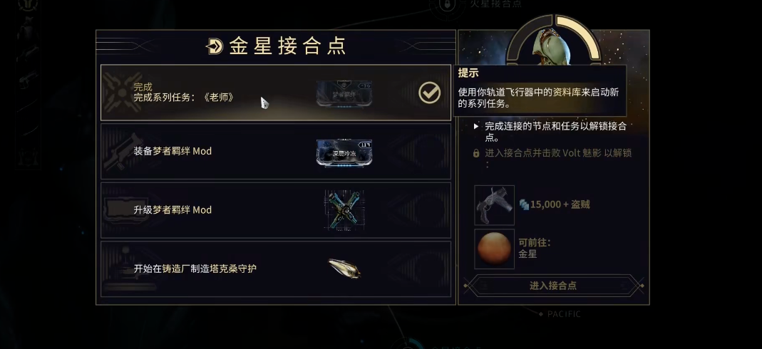 星际战甲怎么刷金星声望