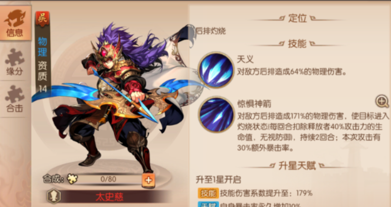 少年三国志2吴国太史慈怎么玩