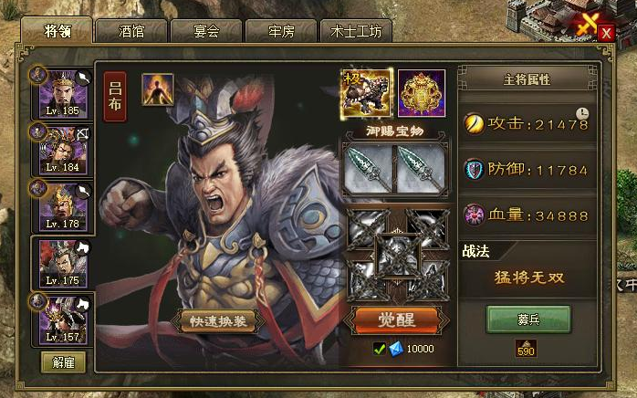 攻城掠地吕布的武器用什么