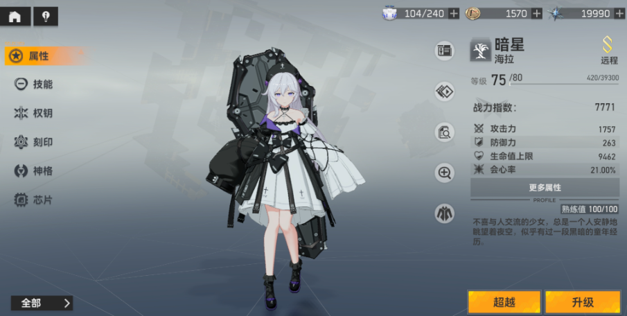 深空之眼暗星赋能哪个好