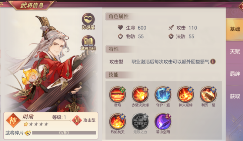 三国志幻想大陆周瑜孙策怎么开局