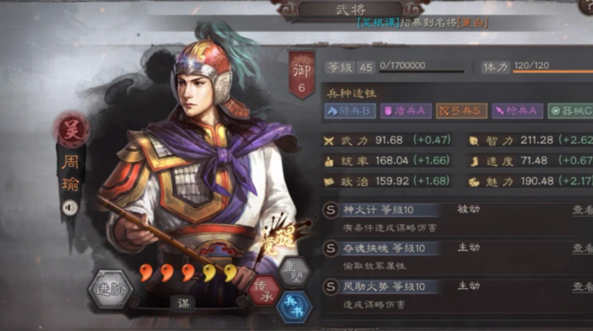 三国志战略版周瑜需要搭配什么武将