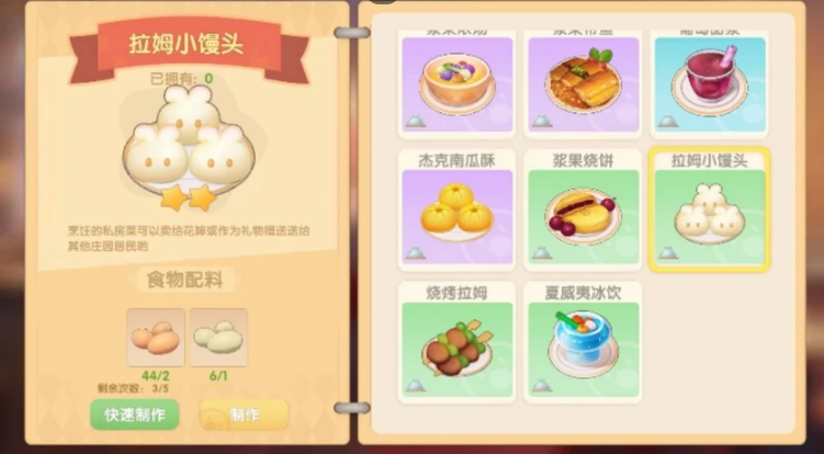 摩尔庄园手游拉姆小馒头怎么做