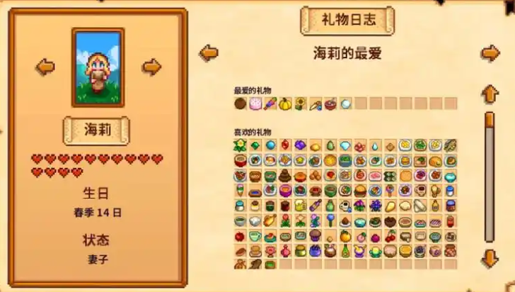 星露谷物语海莉怎么刷好感