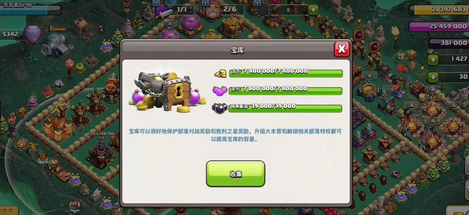 部落冲突如何偷钱