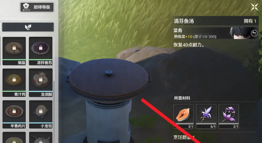 鸣潮鱼汤食谱在哪解锁