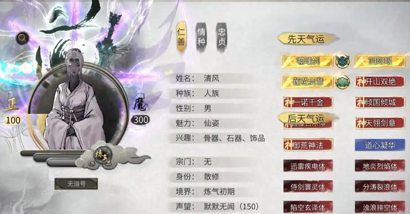 鬼谷八荒先天气运哪个好