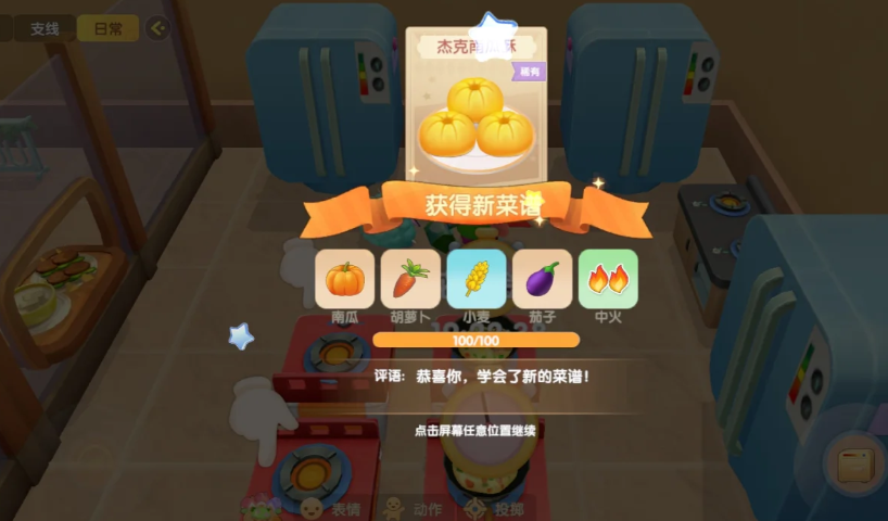 摩尔庄园杰克南瓜酥怎么研究