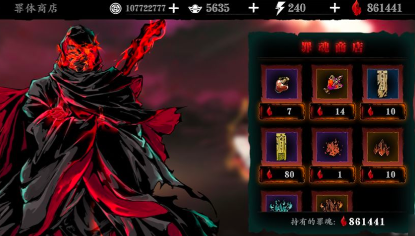 影之刃罪业洗罪符在哪里