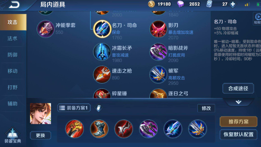 王者荣耀李白最强出装和最强铭文怎么搭配