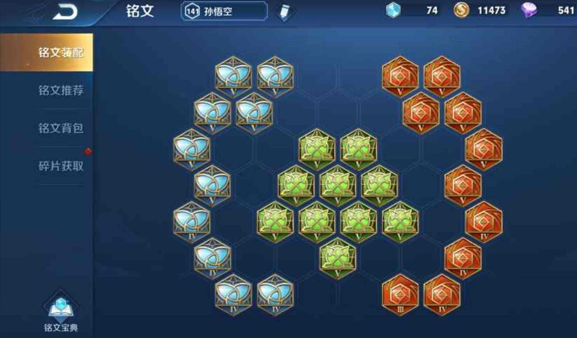 王者荣耀猴子出装和铭文怎么出