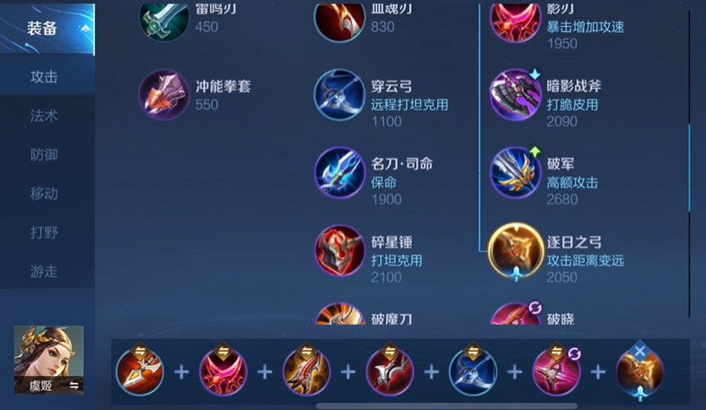 王者荣耀虞姬最强出装铭文怎么搭