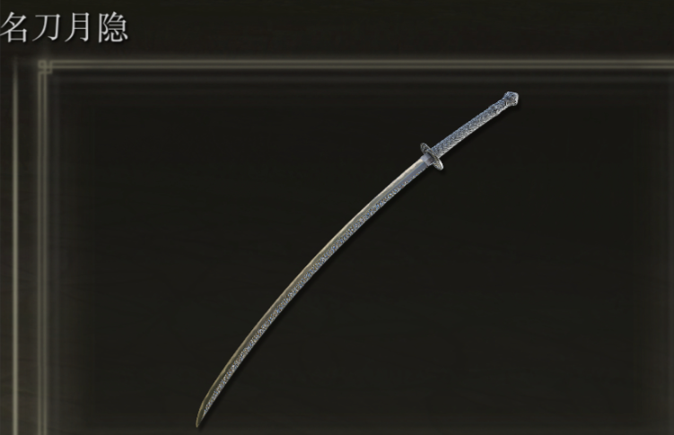 艾尔登法环名刀怎么拿