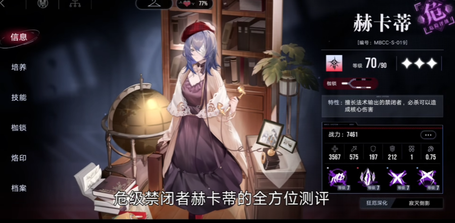 无期迷途​赫卡蒂需要培养吗