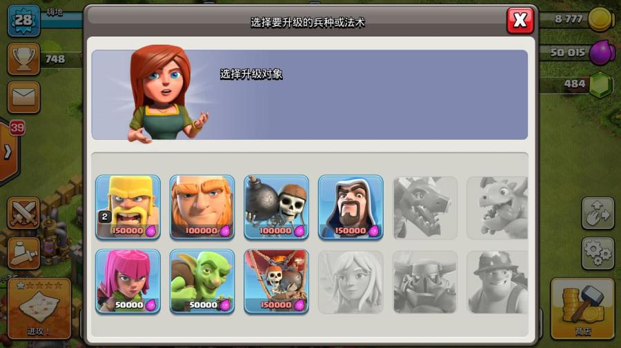 部落冲突研究哪些兵种