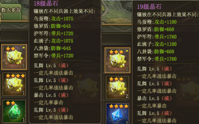 攻城掠地晶石用在哪里