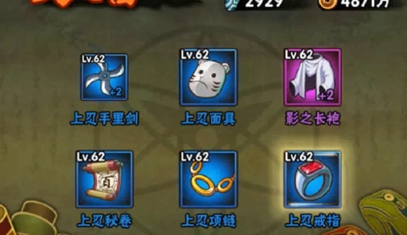 火影忍者手游如何升阶成影级装备